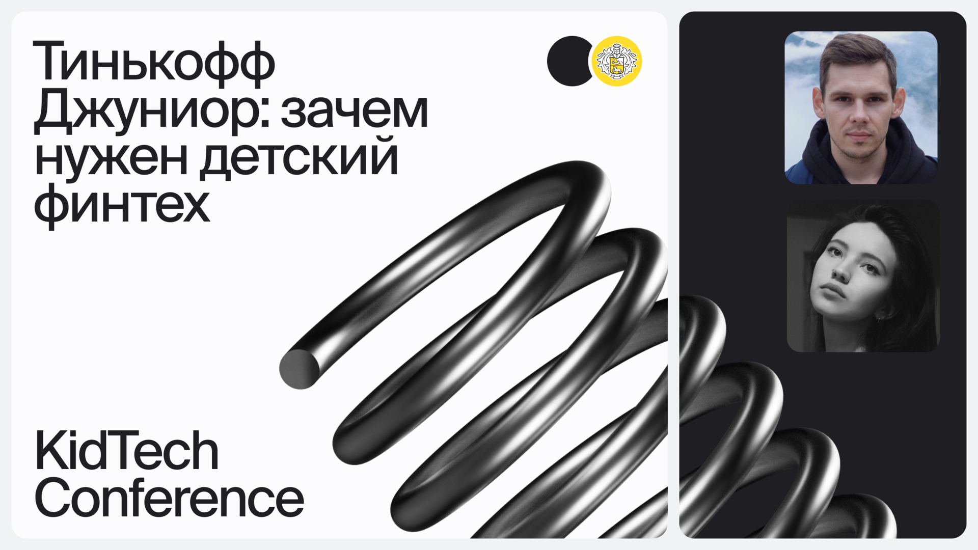 Вебинар «Тинькофф Джуниор: зачем нужен детский финтех» — Онлайн-школа Bang  Bang Education