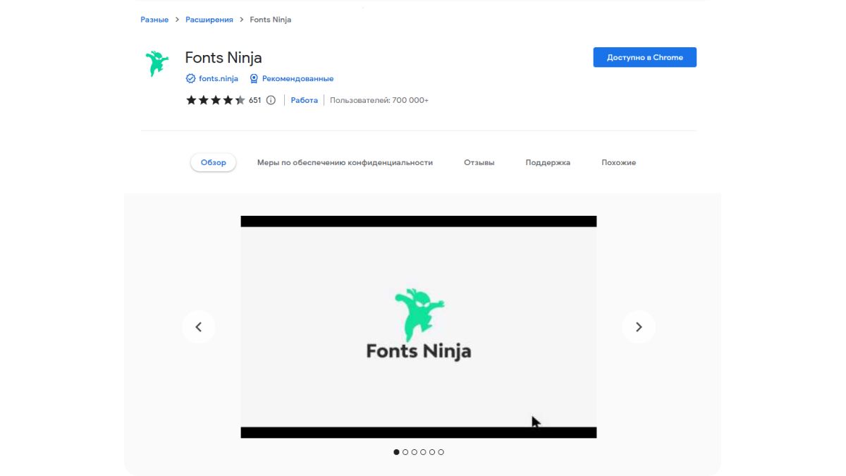 Расширение Fonts Ninja