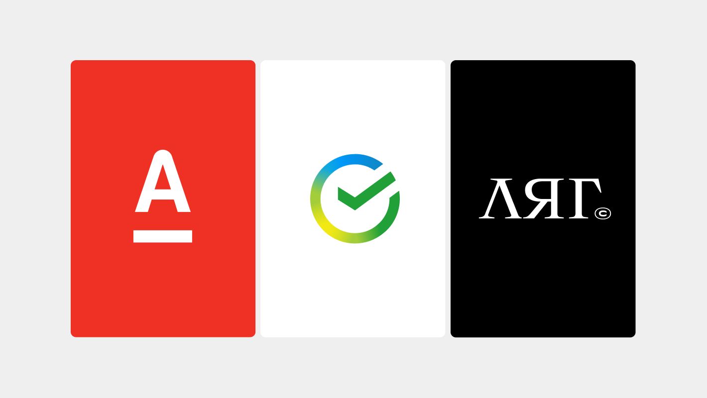 Логотипы Альфа-Банка, Сбербанка и массажной мастерской «Ляг.Спиной»
