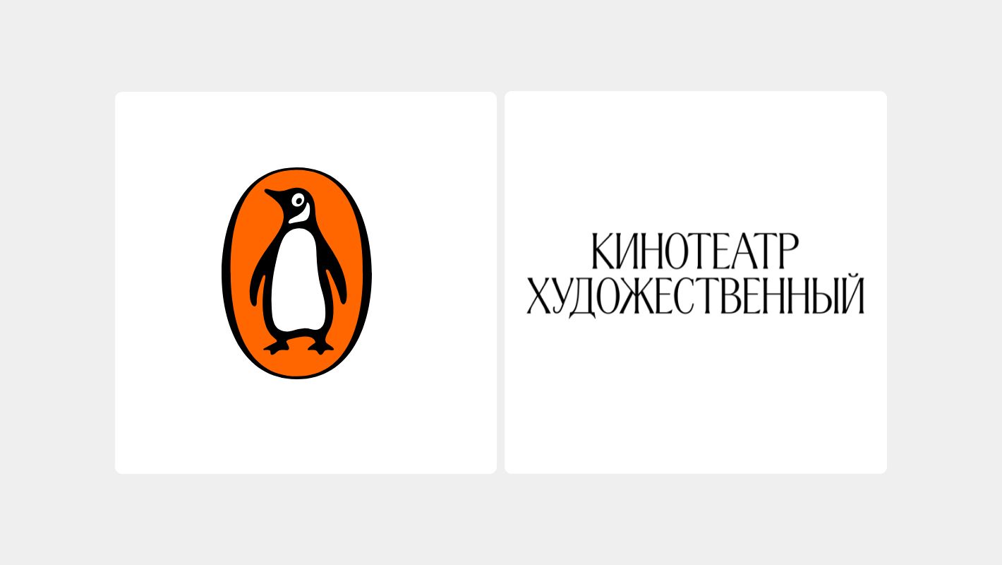 Логотипы Penguin Books и «Кинотеатра Художественный»