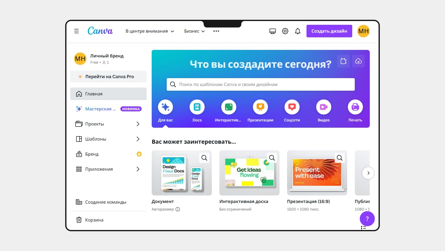 Интерфейс Canva