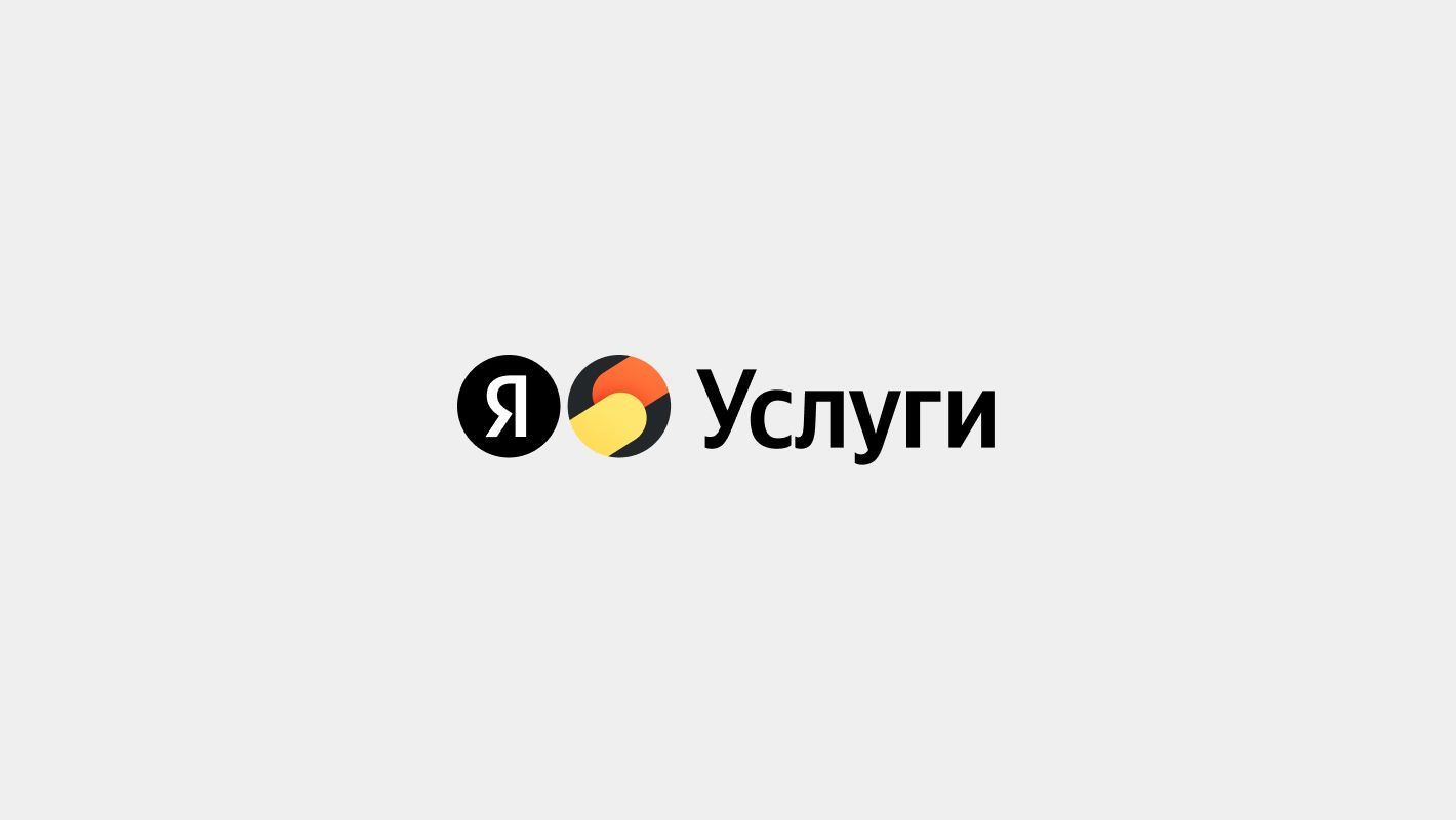 Логотип «Яндекс Услуги»