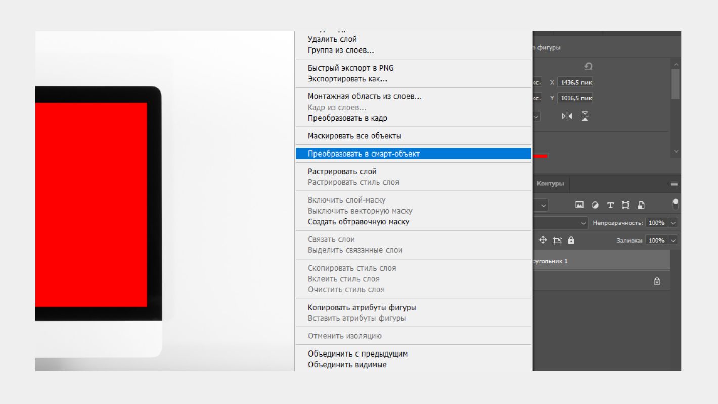 Преобразование слоя в смарт-объект для создания мокапа в Photoshop
