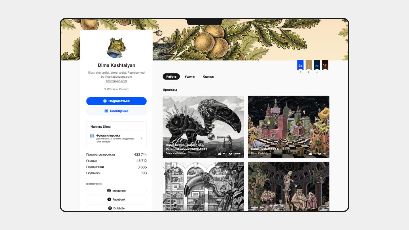 Пример профиля дизайнера на Behance