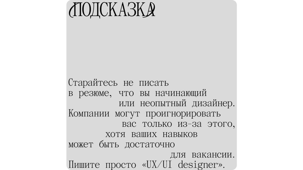 10 навыков, которые должны быть в резюме дизайнера