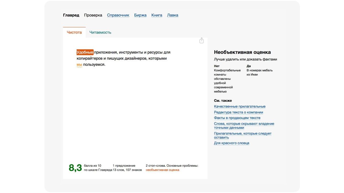 Интерфейс Главреда