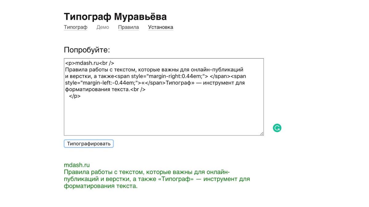 Интерфейс типографа Муравьёва 3.5