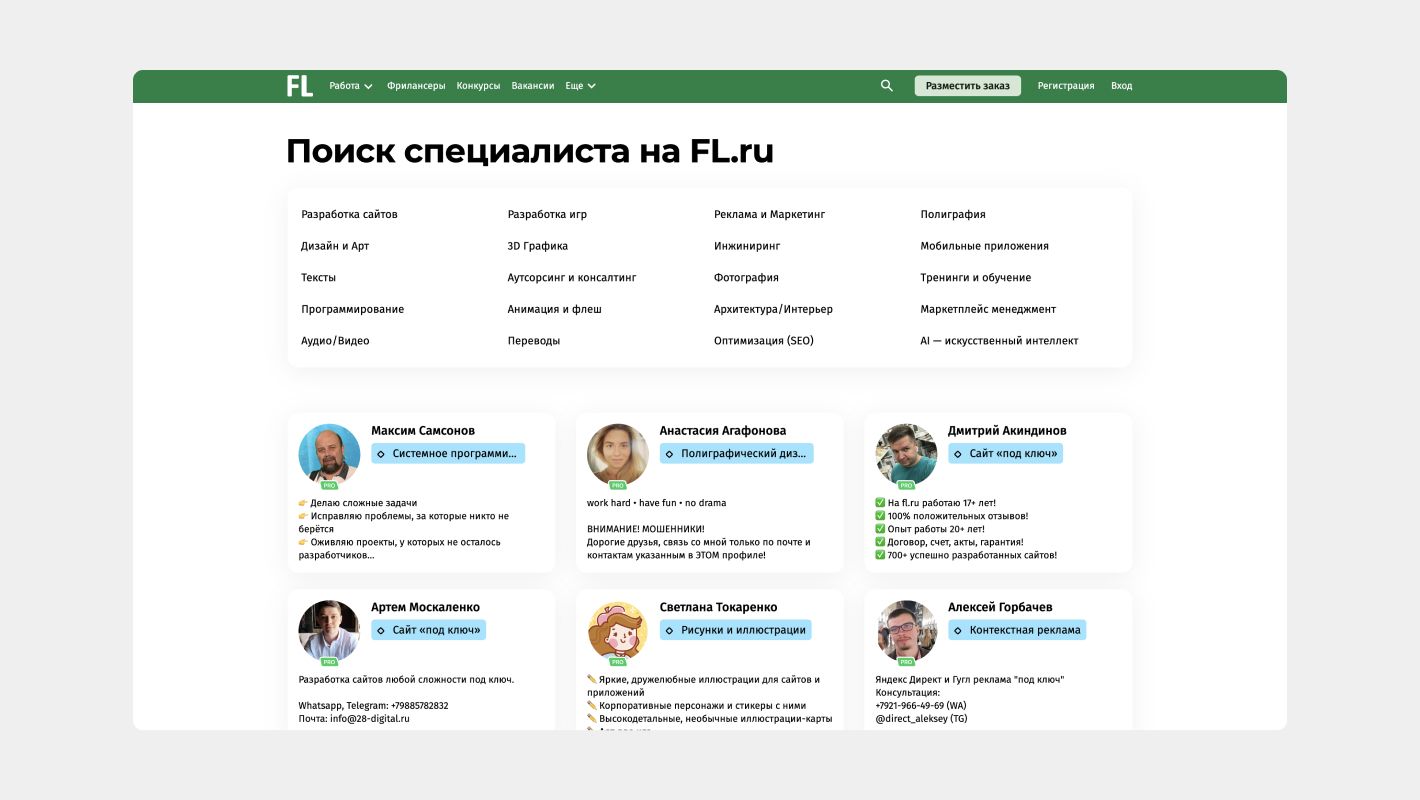 Интерфейс FL.ru