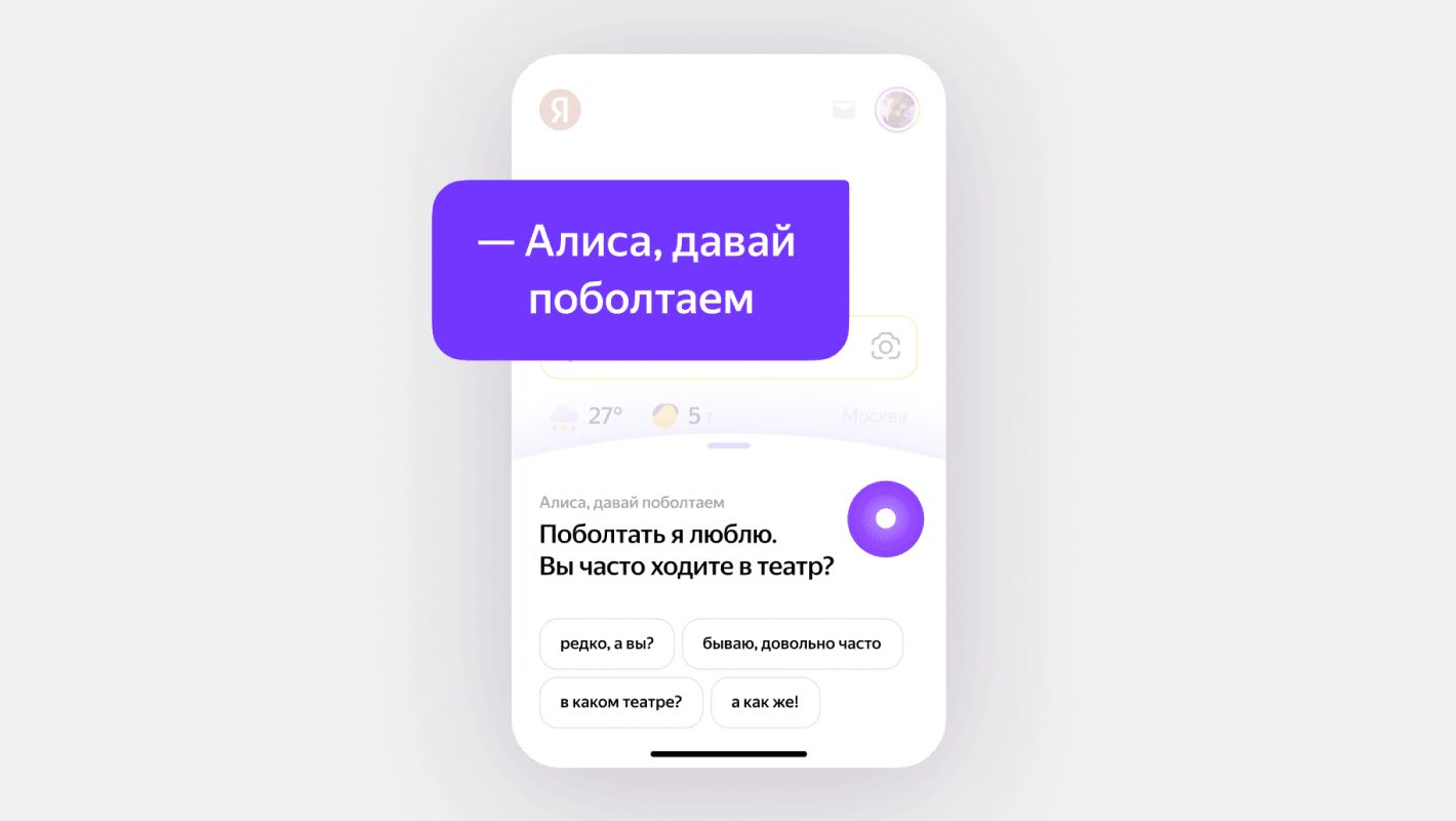 Пример голосового интерфейса