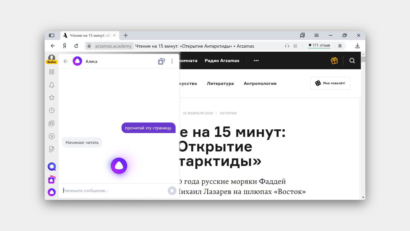 Алиса от Яндекса как пример голосового интерфейса