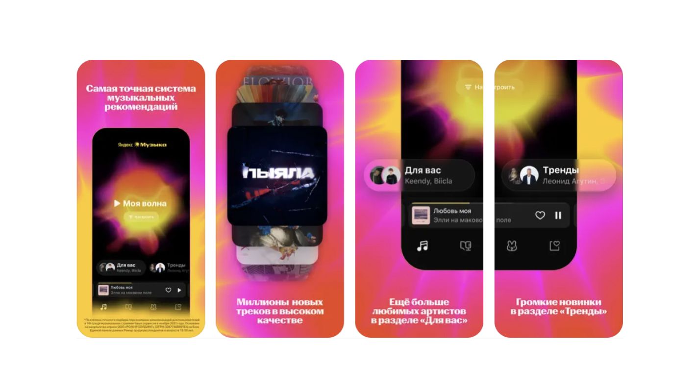 Яндекс Музыка как пример мобильного интерфейса