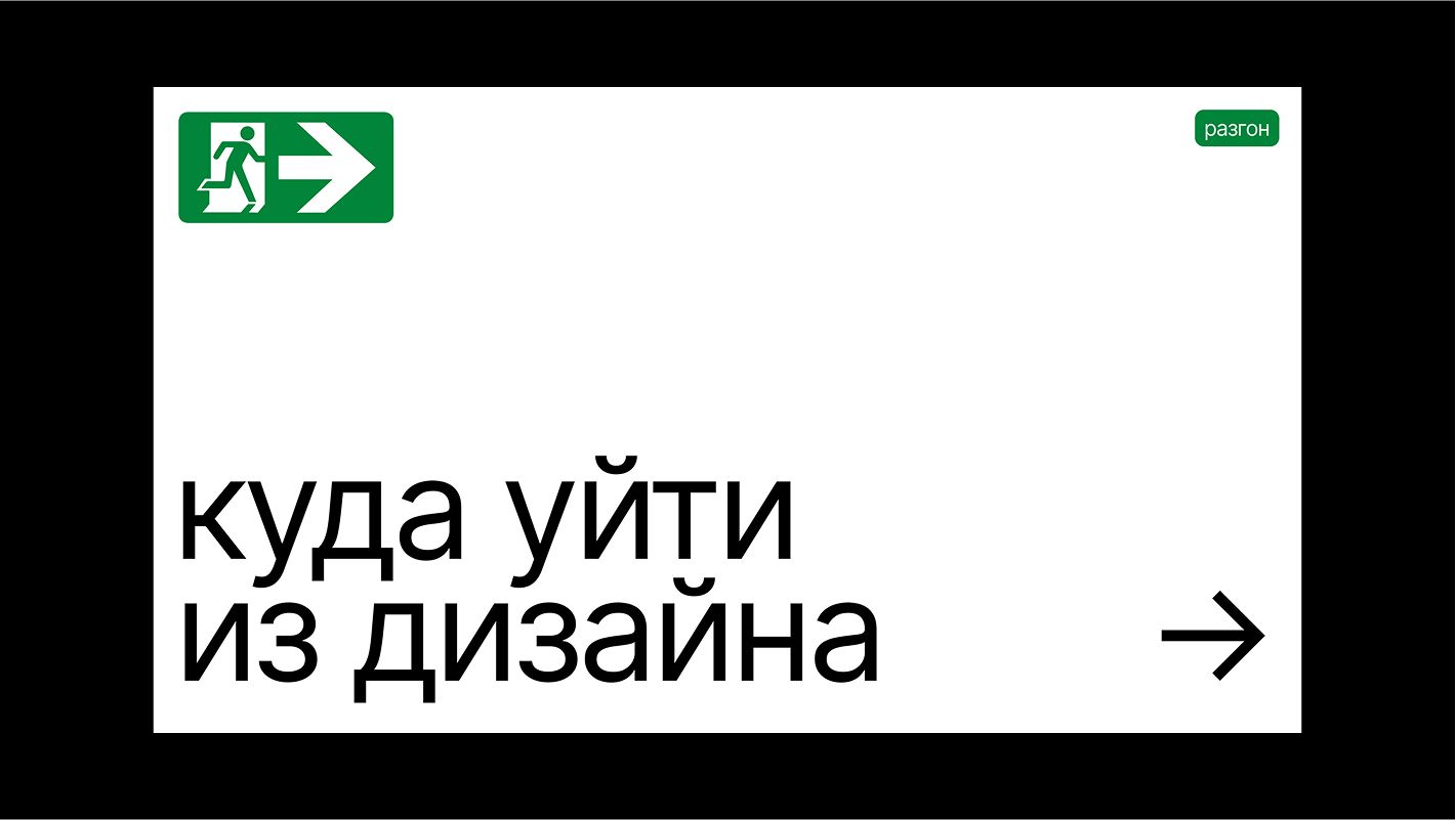 Публичные выступления: зачем они нужны дизайнеру