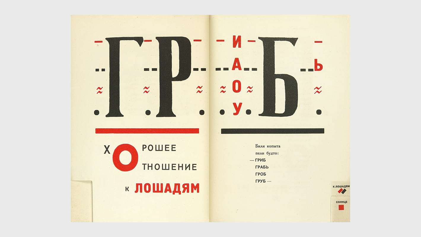 Эль Лисицкий: архитектура и пространственные концепции