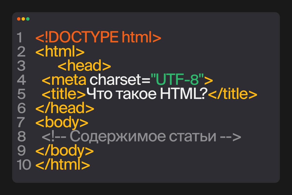 Что такое HTML