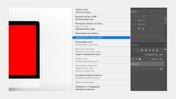 Преобразование слоя в смарт-объект для создания мокапа в Photoshop