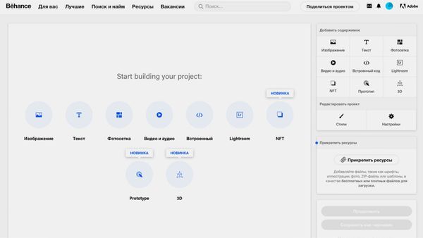 Интерфейс заполнения кейса на Behance